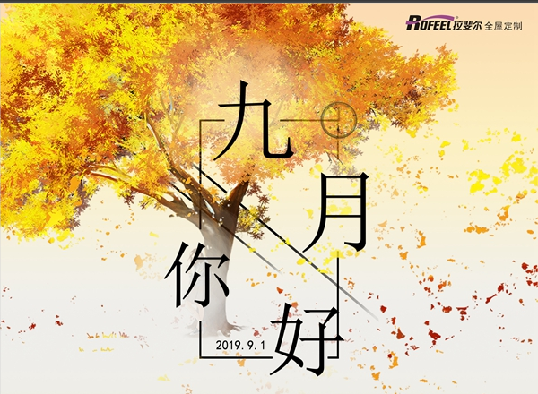 亚洲午夜天堂（ěr） | 8月再見，9月願所有的美好如約而至！