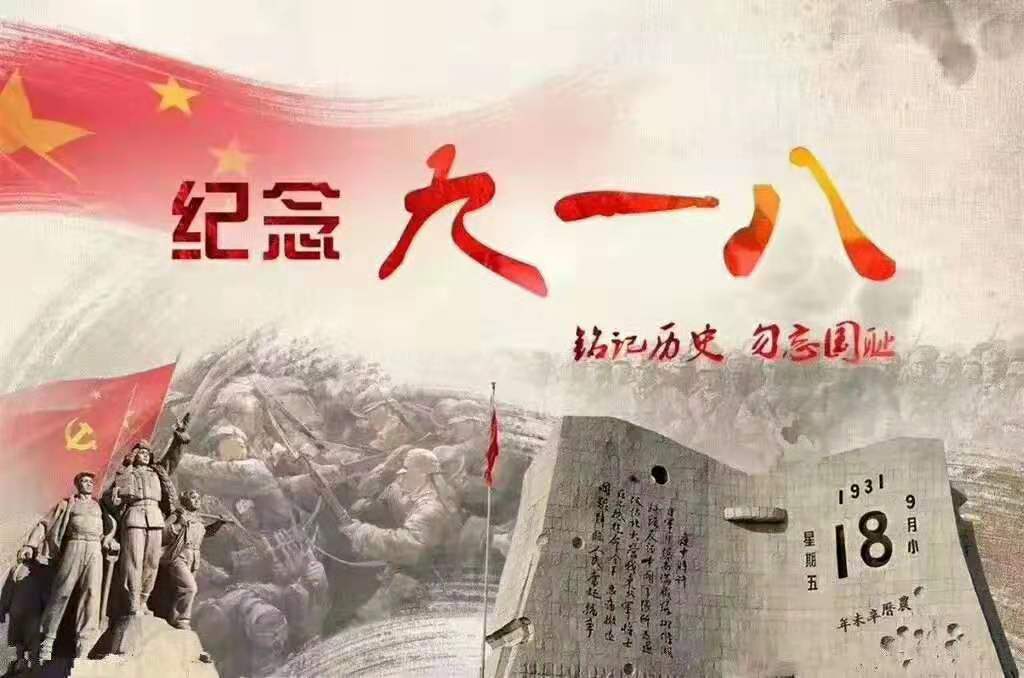 拉（lā）斐爾 | 9.18請銘記曆史這一刻！