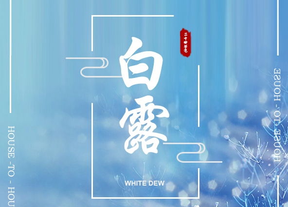 拉斐（fěi）爾 | 白露