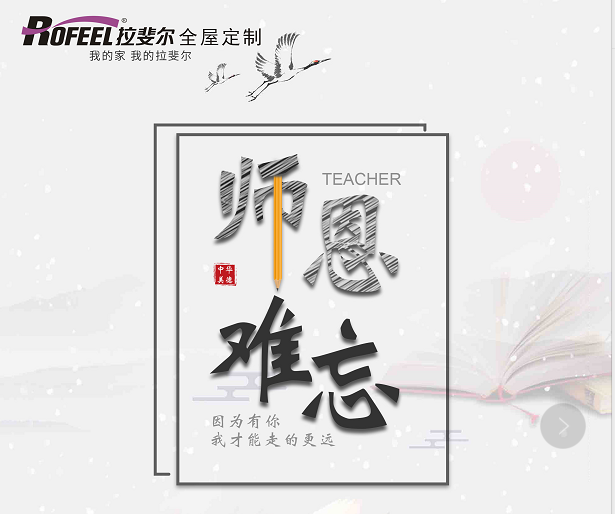 亚洲午夜天堂（ěr）全屋定製 | 教師節（jiē）快樂！