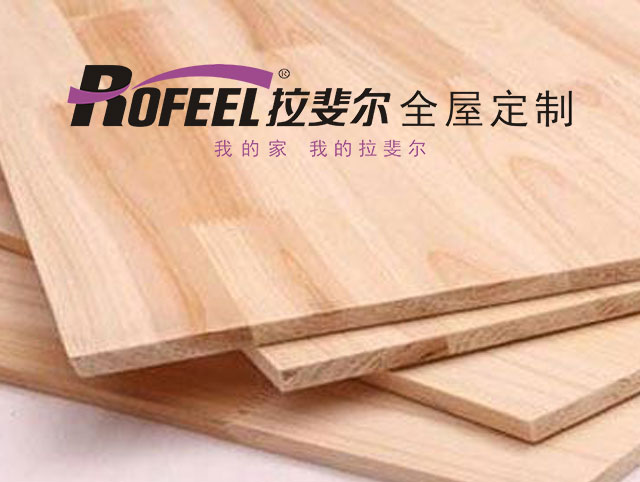 全屋定製家具（jù）裝修板材，你了解多少？