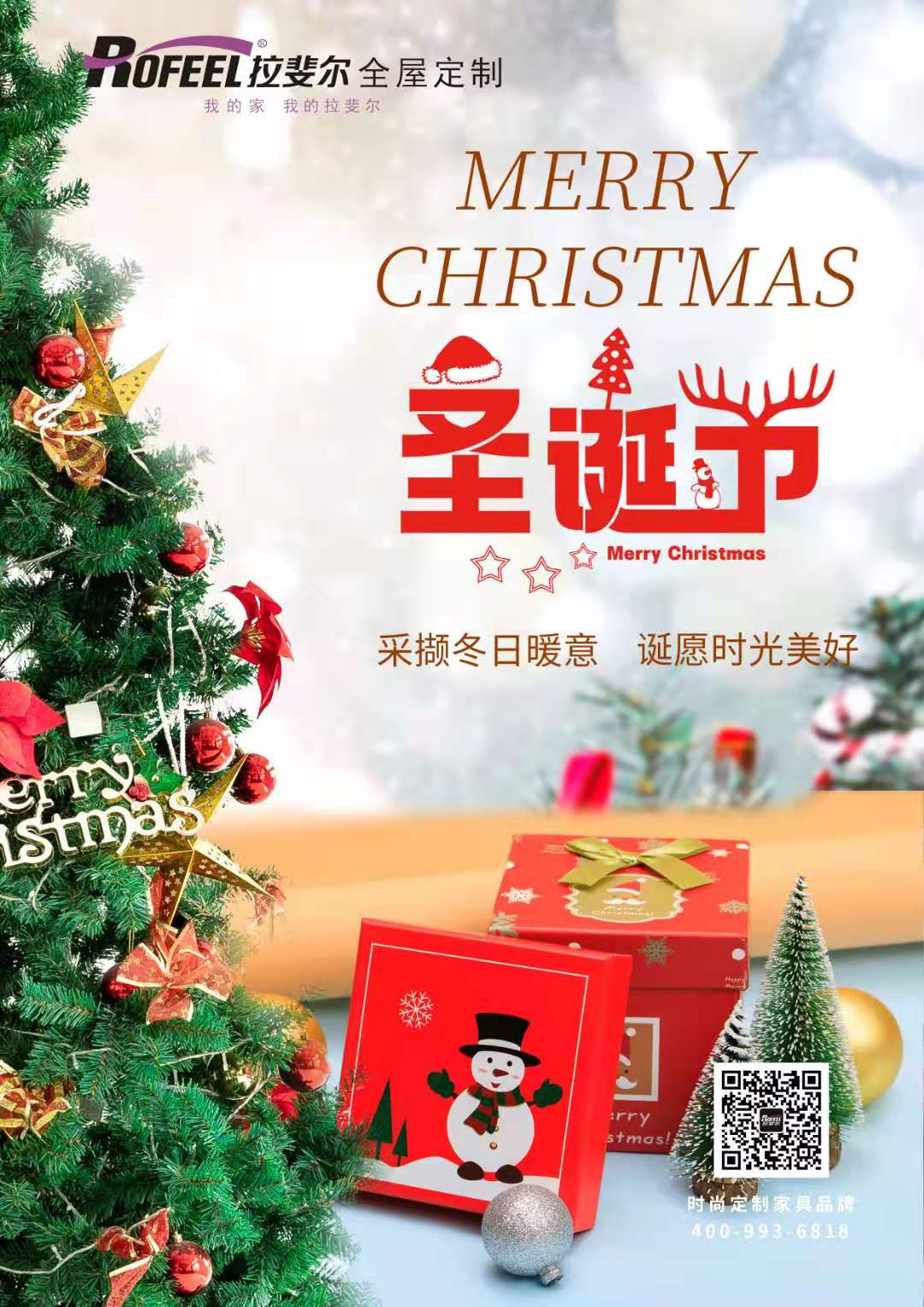 聖誕節|采擷冬日暖意，旦願時光美好！Merry Christmas！