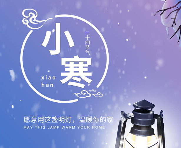 小寒|願冬日享暖陽，溫暖（nuǎn）你的心！