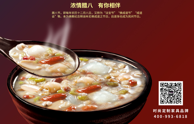 亚洲午夜天堂全屋定製|濃情臘八，與你相（xiàng）伴！