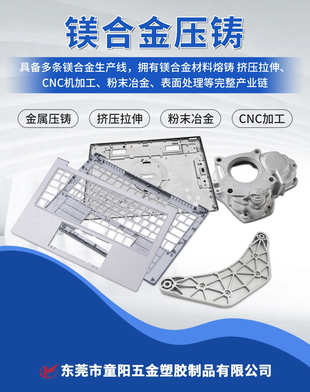鎂(měi)合金壓鑄加工廠 鎂合金壓鑄加工廠