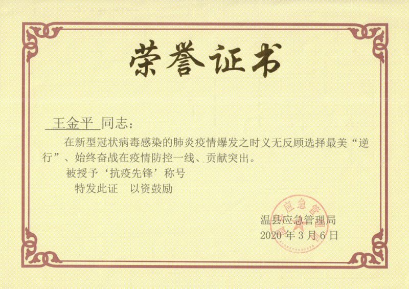 抗疫先鋒