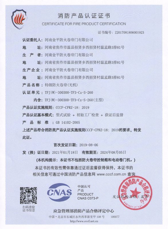 特級防火（huǒ）卷簾（無機雙軌（guǐ））3C證書