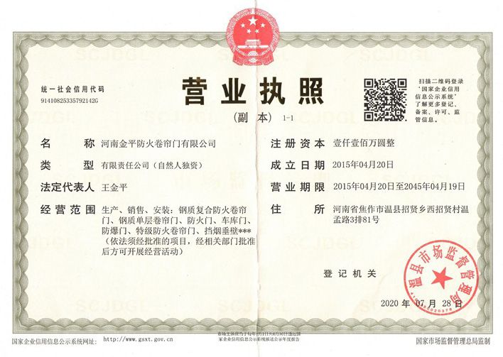 營業執照
