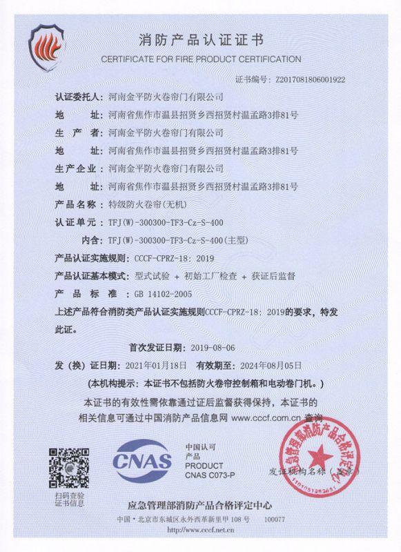 特級防火卷簾（lián）（折疊提升式）3C證書