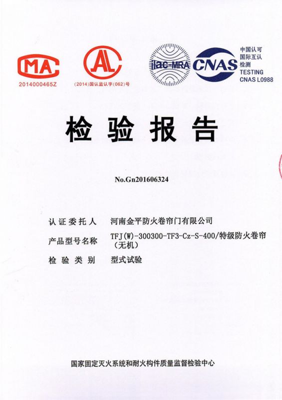 特級防火卷簾