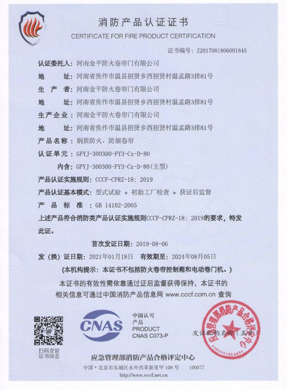 鋼質複合（hé）防火（huǒ）防煙（yān）卷簾3C證書